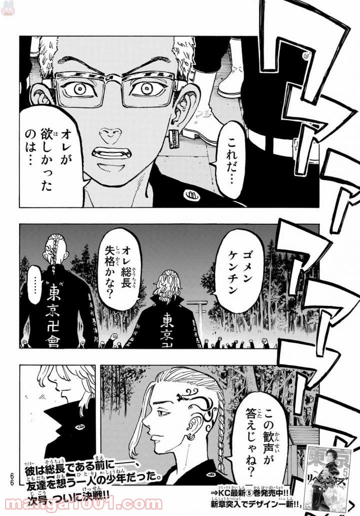 東京卍リベンジャーズ - 第50話 - Page 22