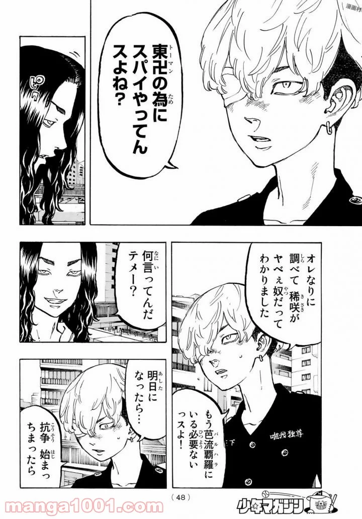 東京卍リベンジャーズ - 第50話 - Page 4