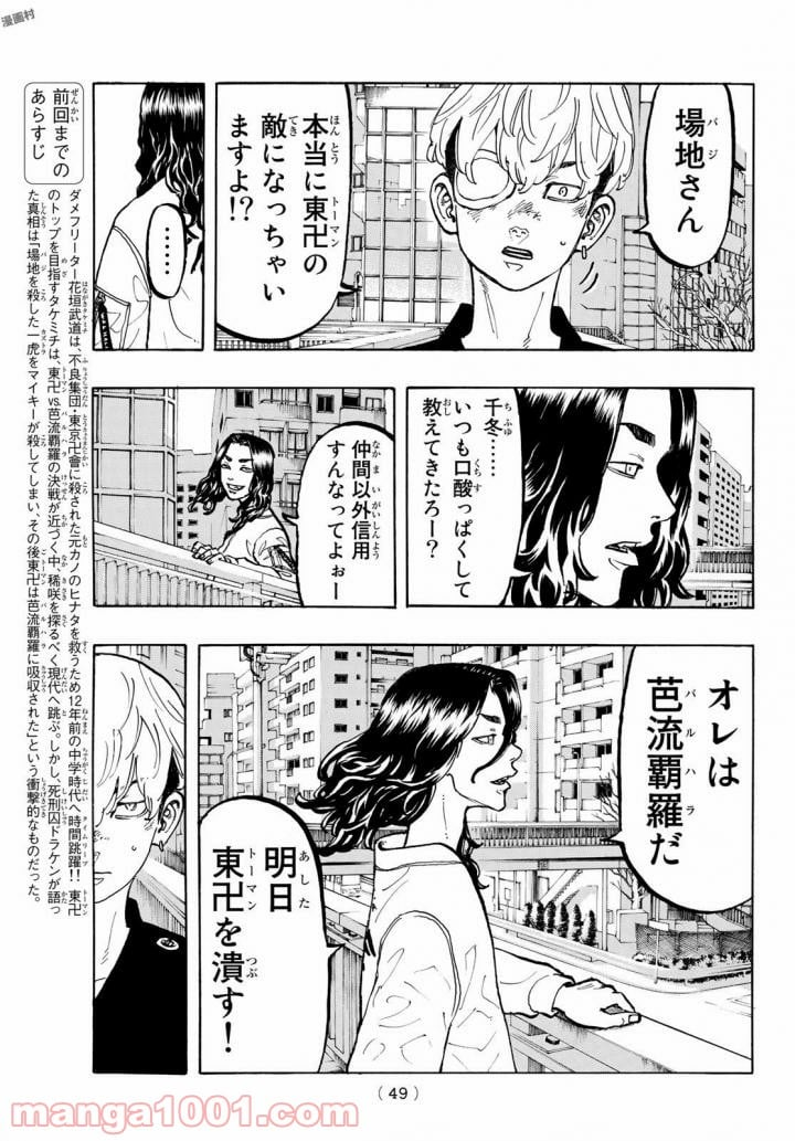 東京卍リベンジャーズ - 第50話 - Page 5