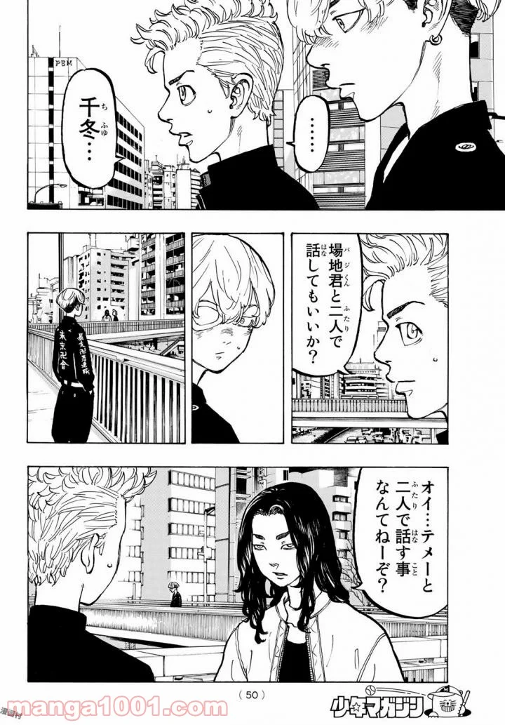 東京卍リベンジャーズ - 第50話 - Page 6