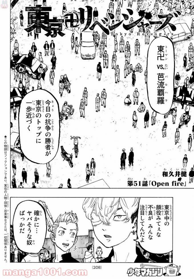 東京卍リベンジャーズ - 第51話 - Page 2