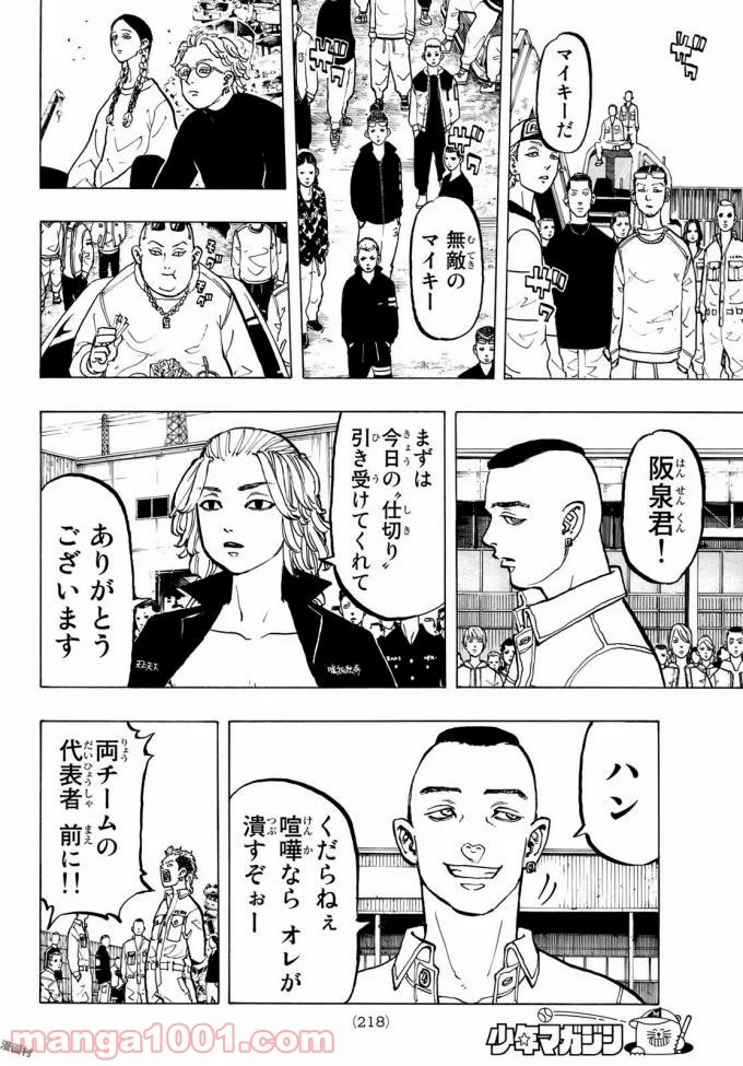 東京卍リベンジャーズ - 第51話 - Page 12