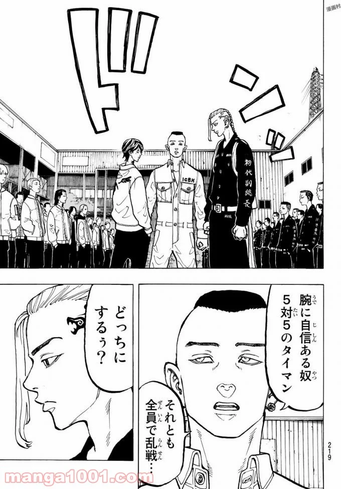 東京卍リベンジャーズ - 第51話 - Page 13