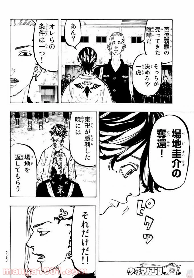 東京卍リベンジャーズ - 第51話 - Page 14