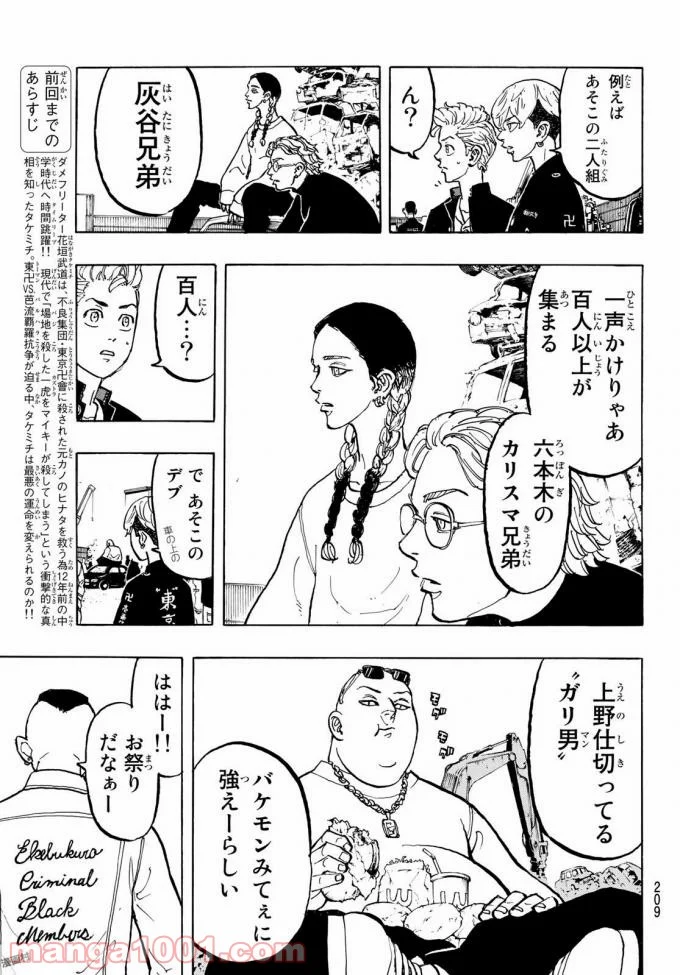 東京卍リベンジャーズ - 第51話 - Page 3