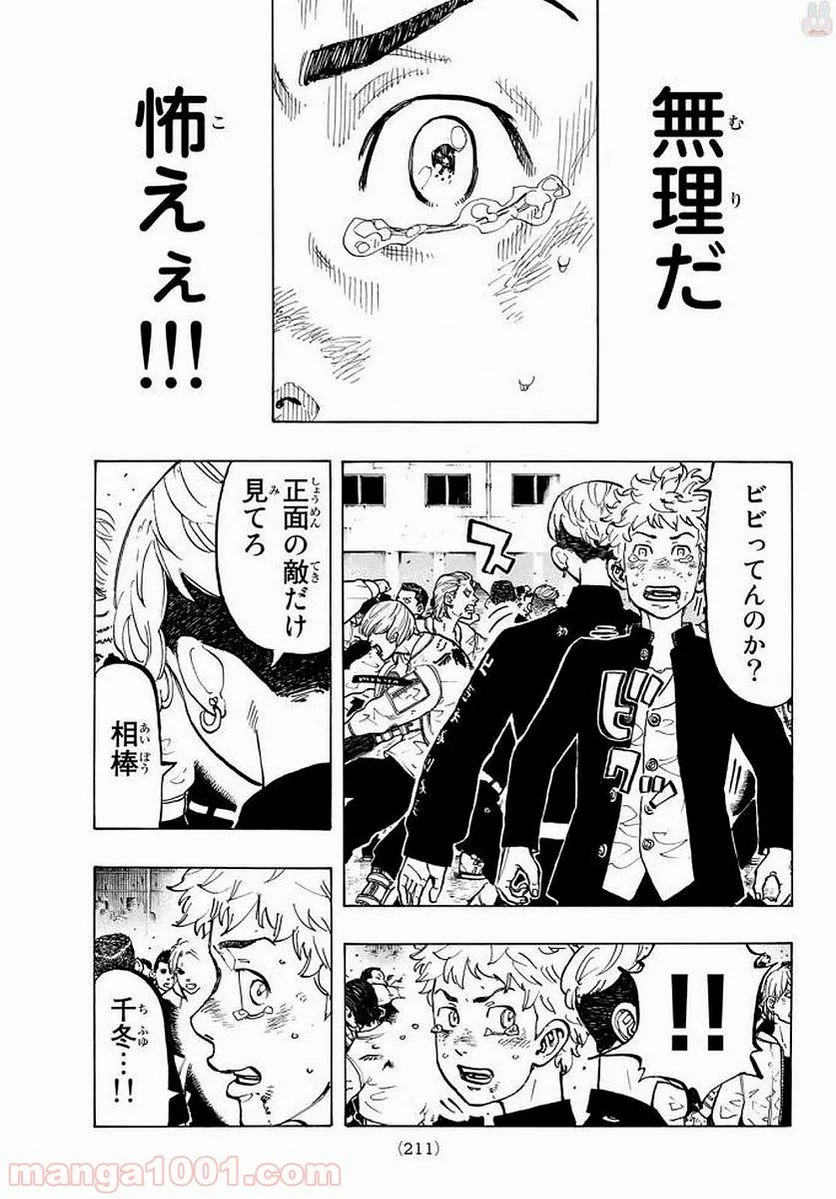 東京卍リベンジャーズ - 第52話 - Page 15