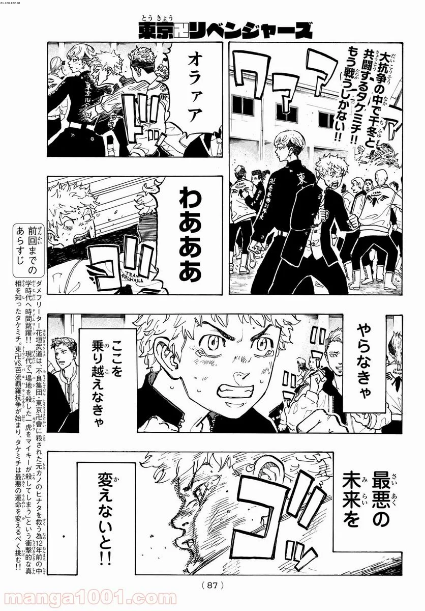 東京卍リベンジャーズ - 第53話 - Page 1