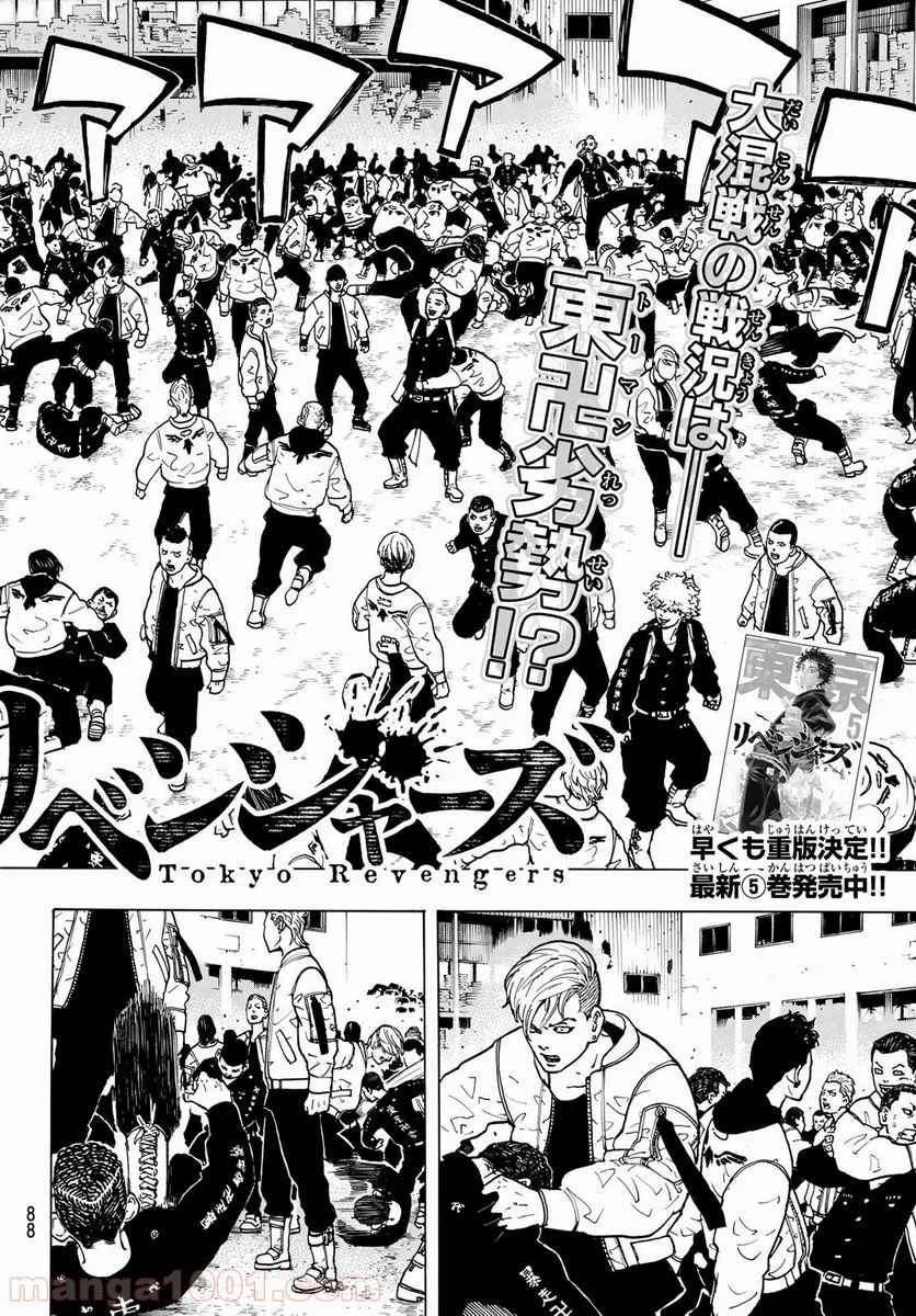 東京卍リベンジャーズ - 第53話 - Page 2