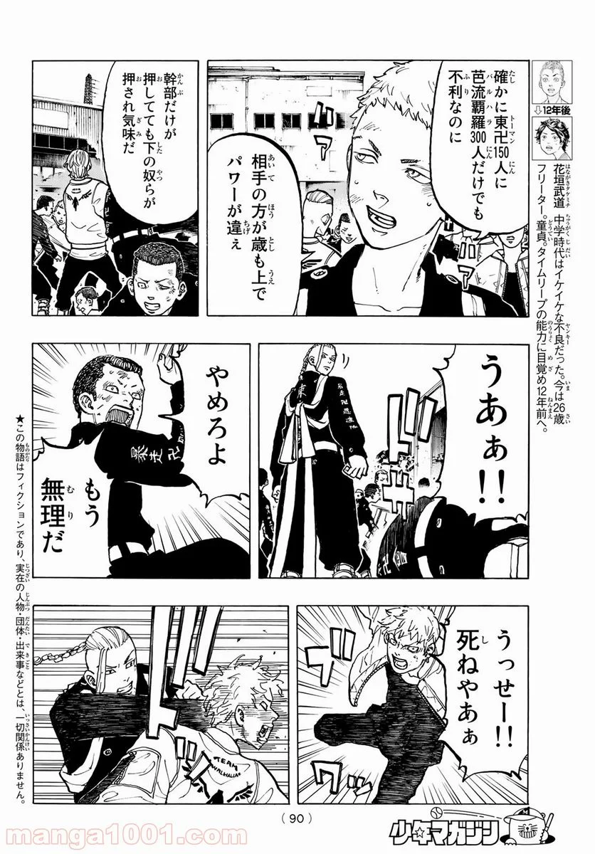 東京卍リベンジャーズ - 第53話 - Page 4