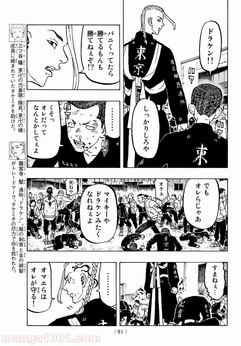 東京卍リベンジャーズ - 第53話 - Page 5