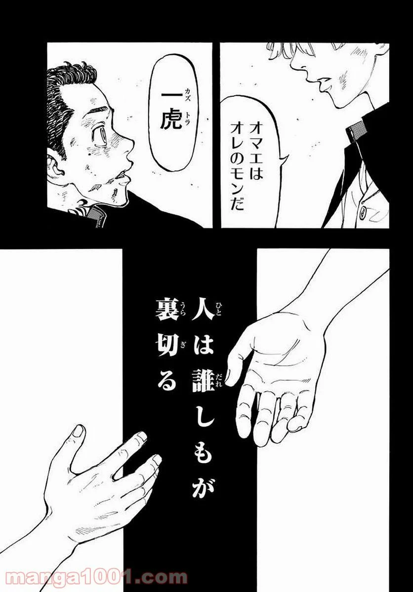 東京卍リベンジャーズ - 第54話 - Page 19