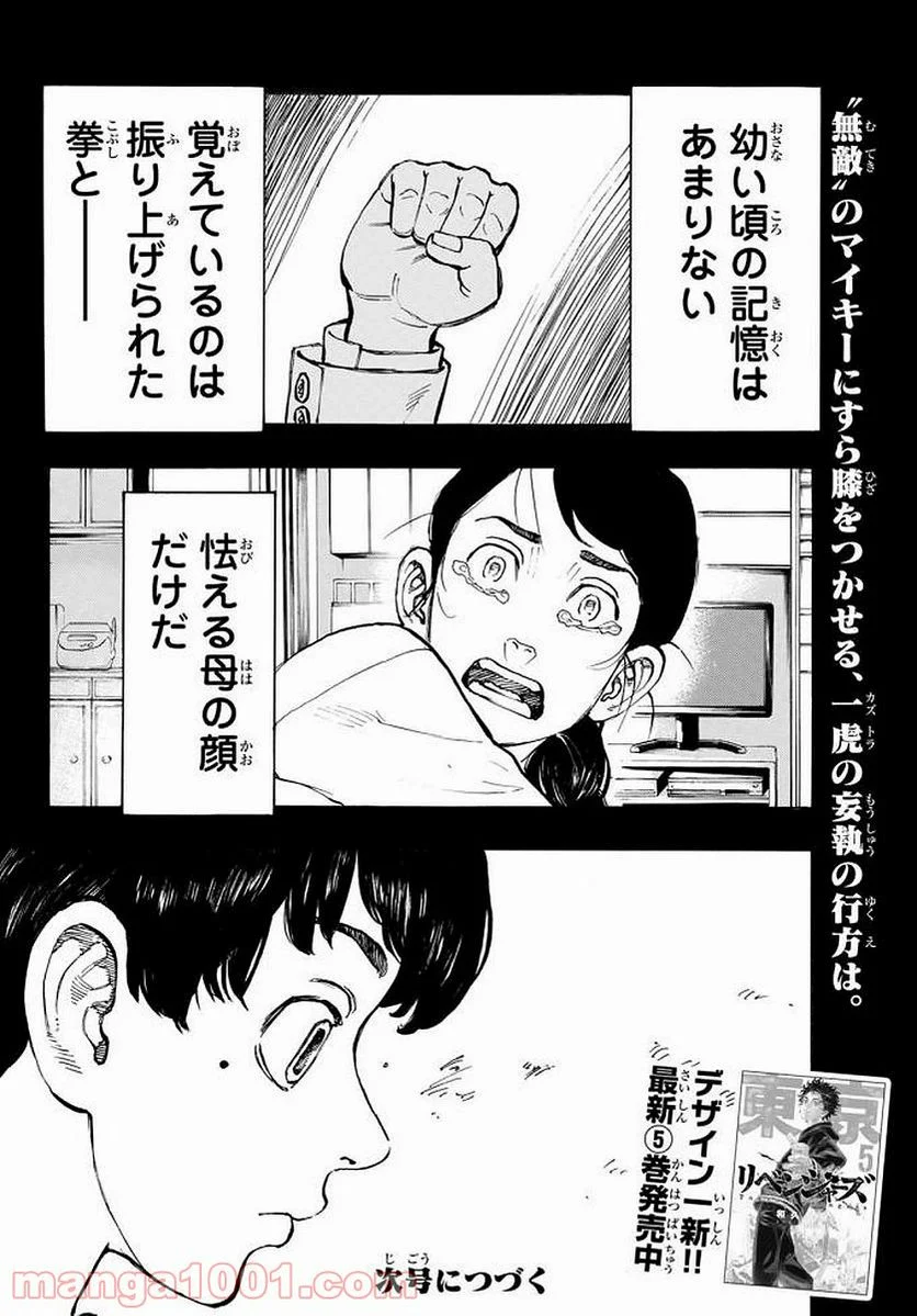 東京卍リベンジャーズ - 第54話 - Page 20