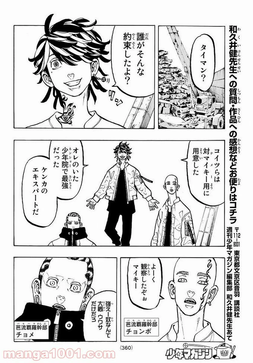 東京卍リベンジャーズ - 第54話 - Page 8