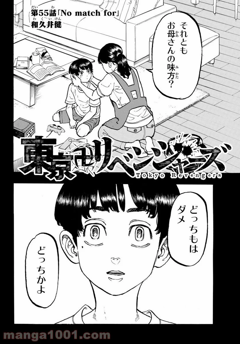 東京卍リベンジャーズ - 第55話 - Page 2