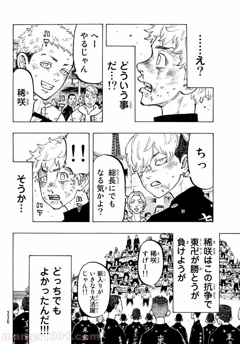 東京卍リベンジャーズ - 第56話 - Page 14