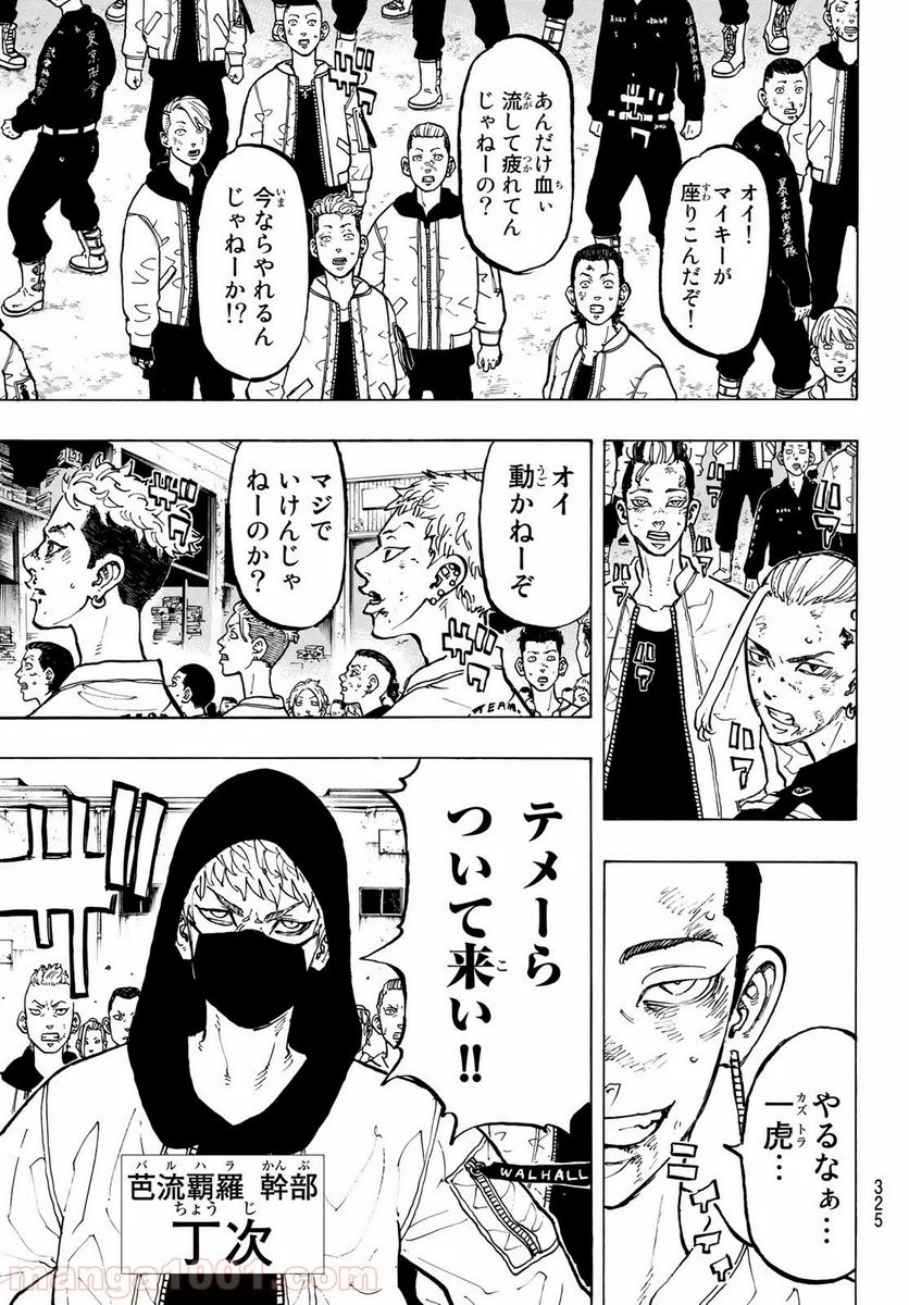 東京卍リベンジャーズ - 第56話 - Page 3