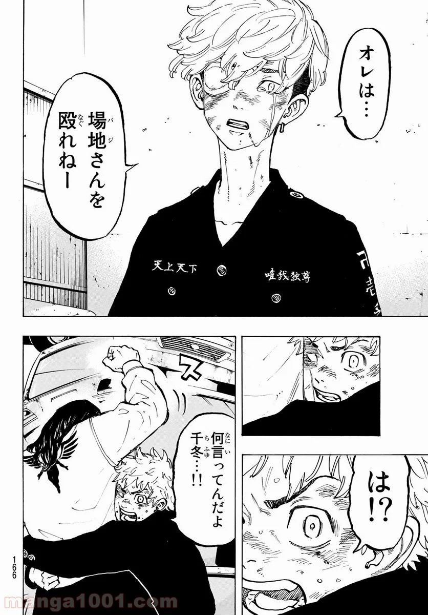 東京卍リベンジャーズ - 第57話 - Page 16