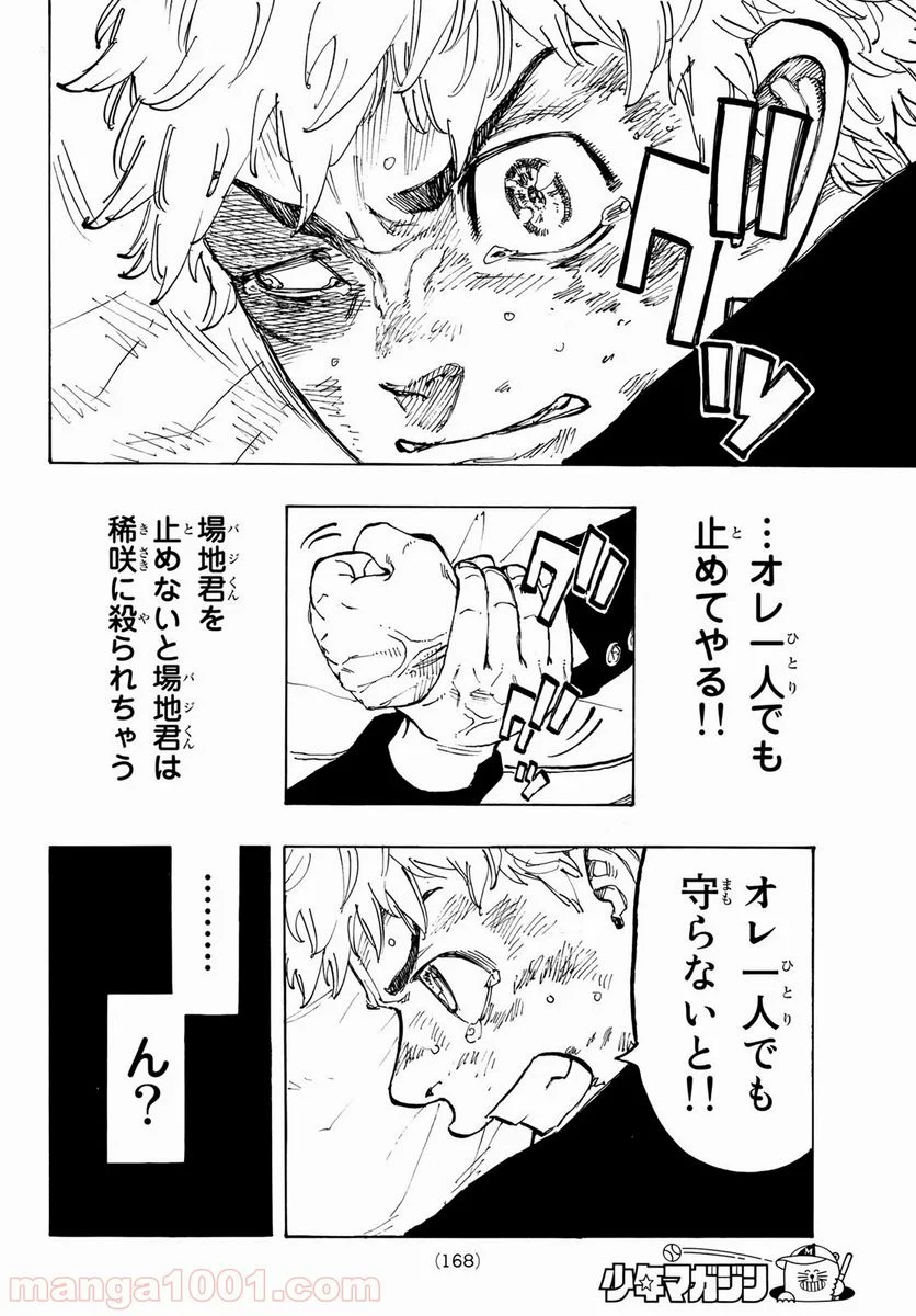 東京卍リベンジャーズ - 第57話 - Page 18