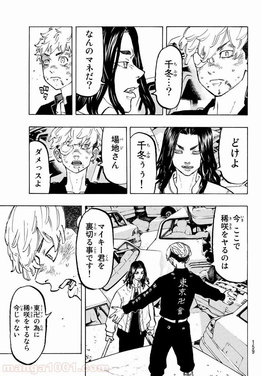 東京卍リベンジャーズ - 第57話 - Page 9