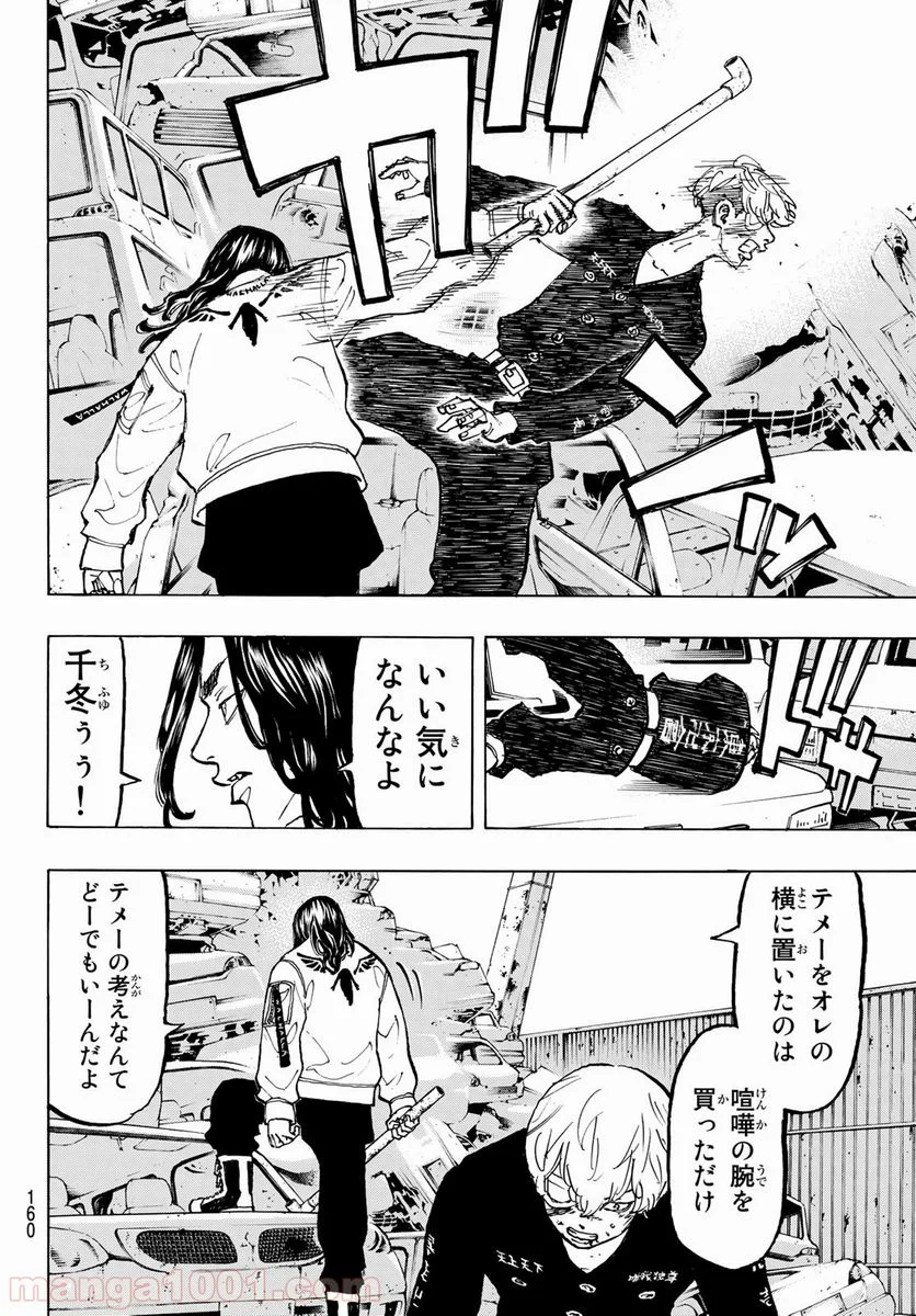 東京卍リベンジャーズ - 第57話 - Page 10