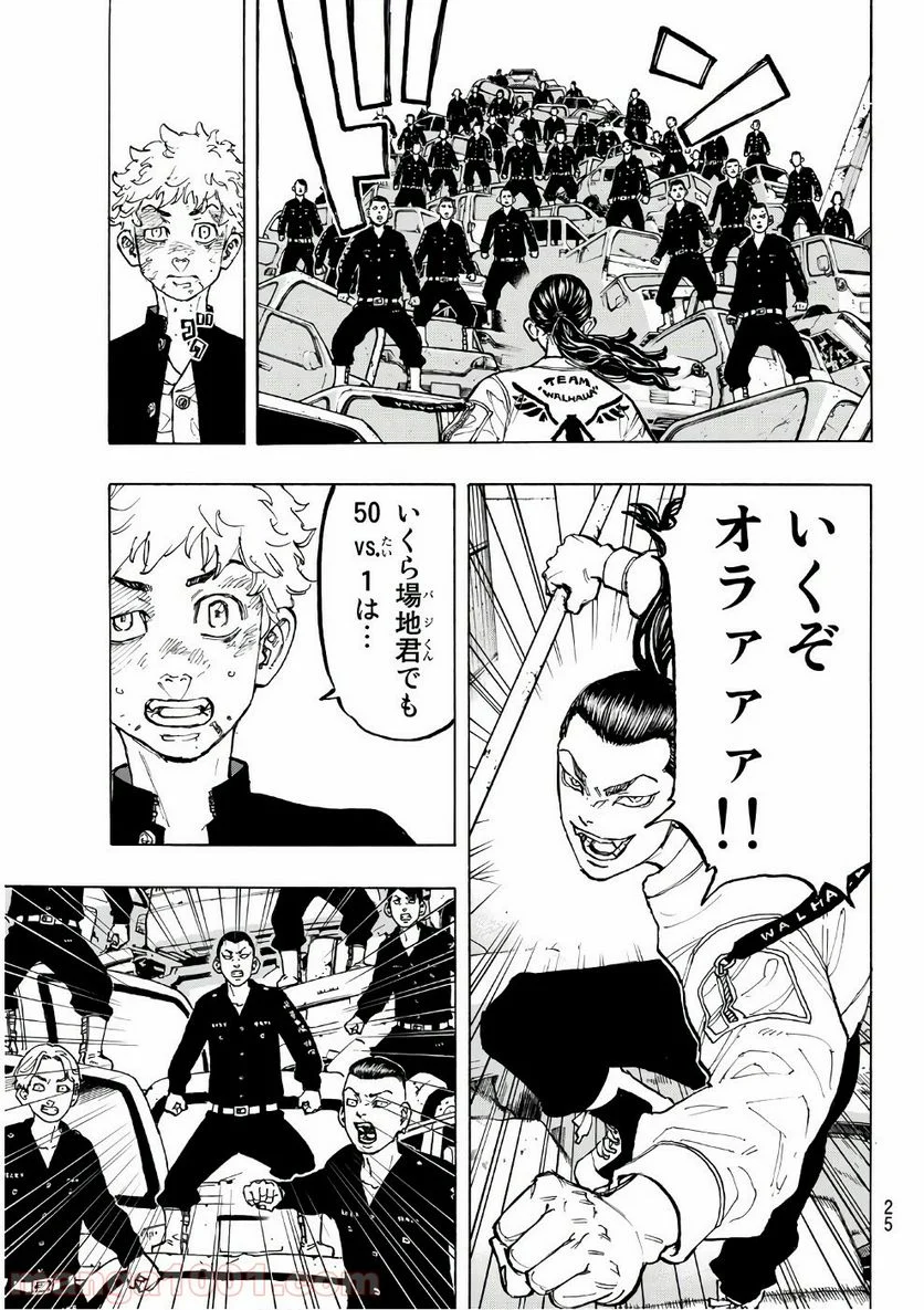 東京卍リベンジャーズ - 第58話 - Page 16