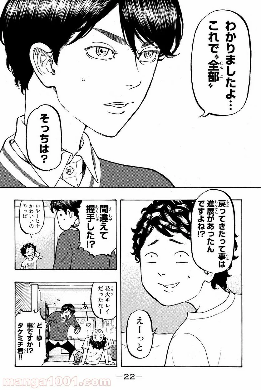 東京卍リベンジャーズ - 第6話 - Page 21