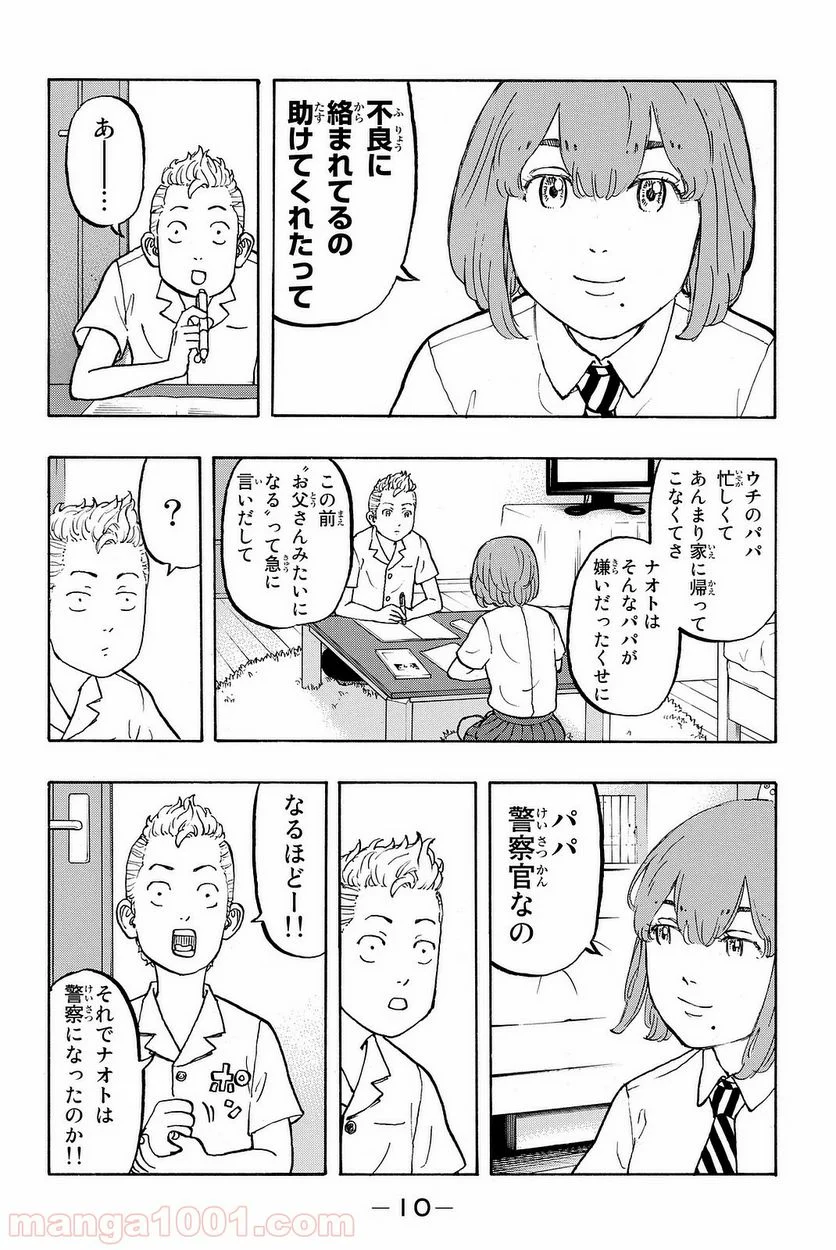 東京卍リベンジャーズ - 第6話 - Page 10