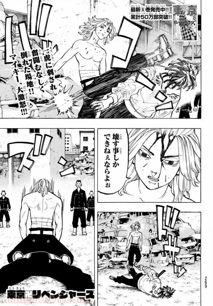 東京卍リベンジャーズ - 第60話 - Page 1