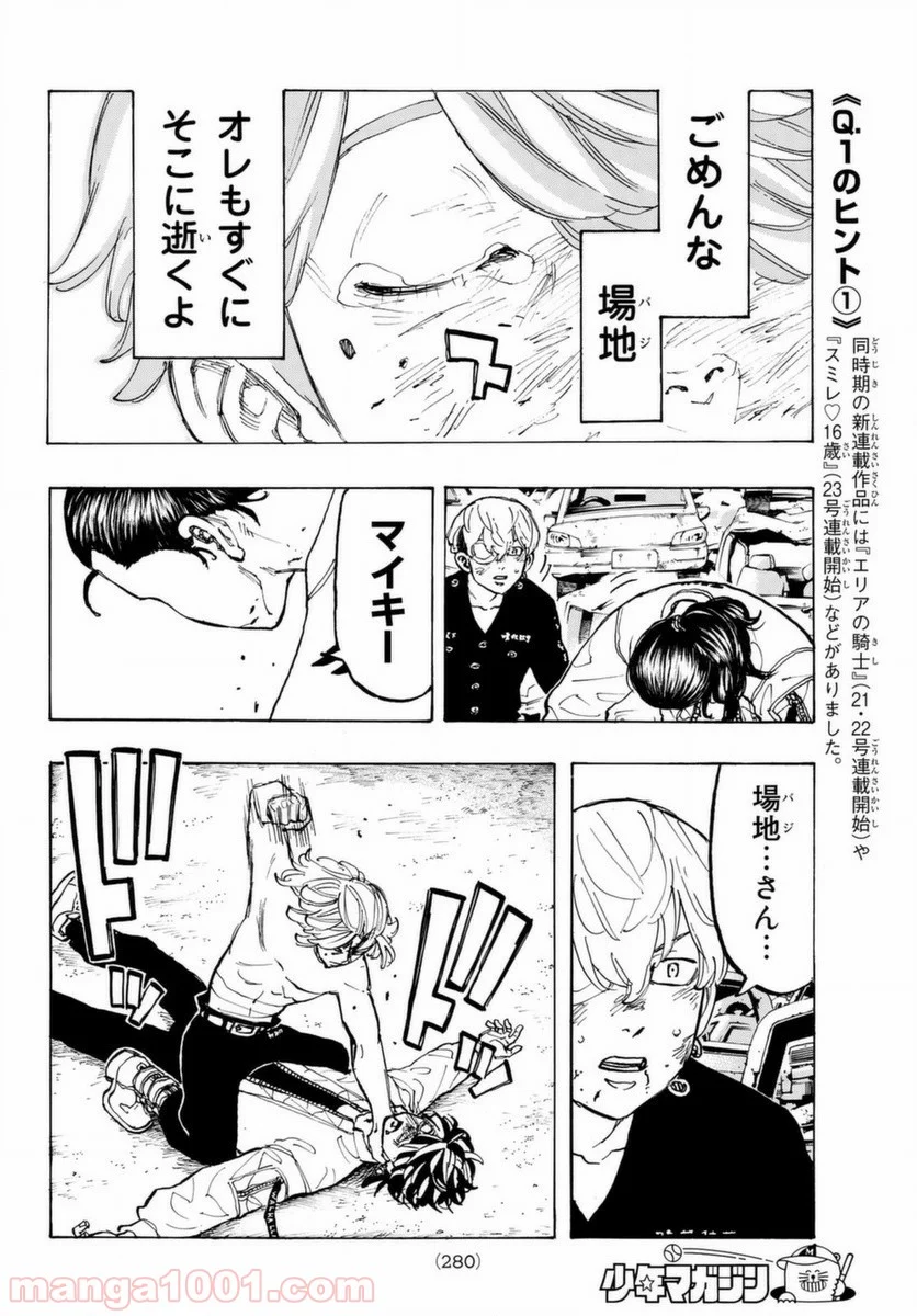 東京卍リベンジャーズ - 第60話 - Page 12