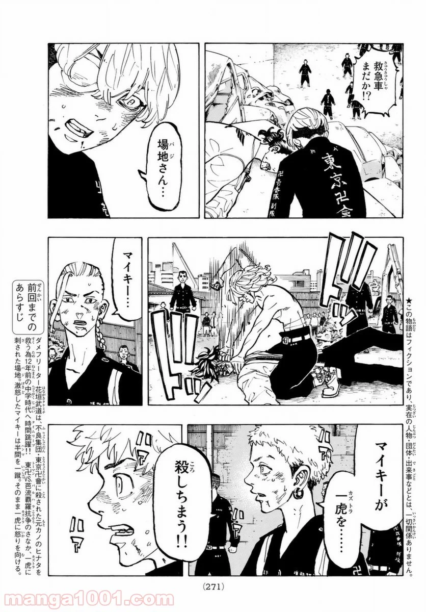 東京卍リベンジャーズ - 第60話 - Page 3