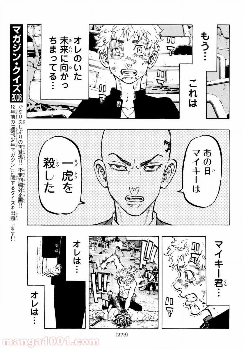 東京卍リベンジャーズ - 第60話 - Page 5