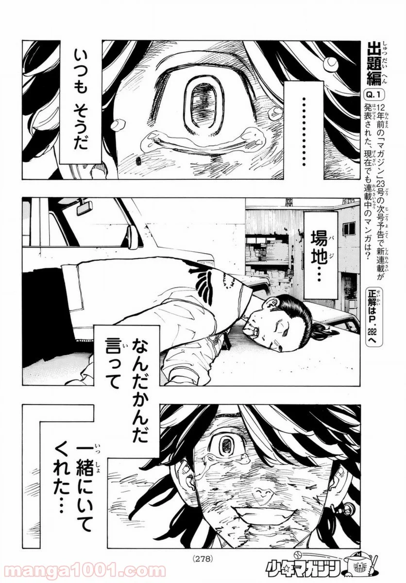 東京卍リベンジャーズ - 第60話 - Page 10