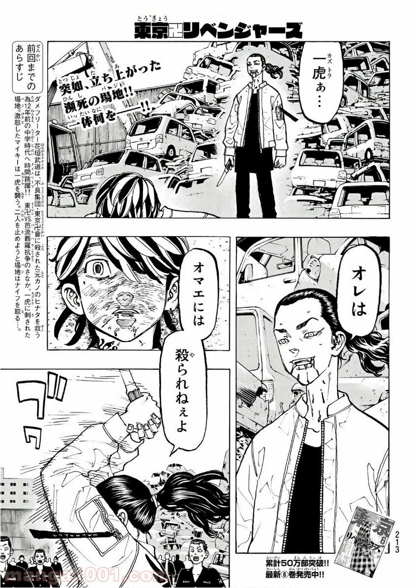 東京卍リベンジャーズ - 第61話 - Page 1