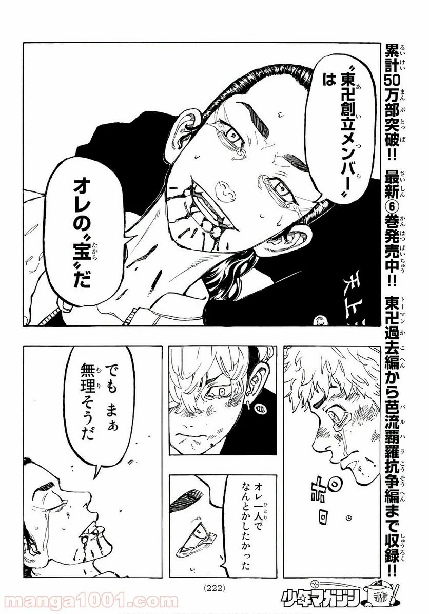 東京卍リベンジャーズ - 第61話 - Page 11