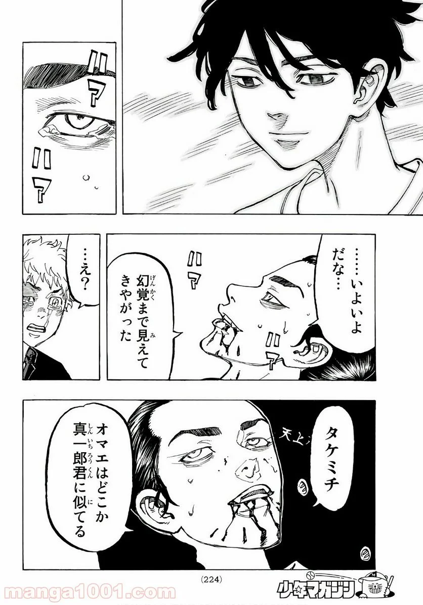 東京卍リベンジャーズ - 第61話 - Page 13