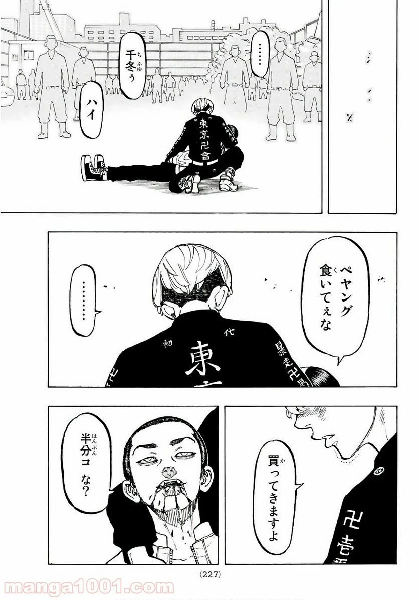 東京卍リベンジャーズ - 第61話 - Page 16