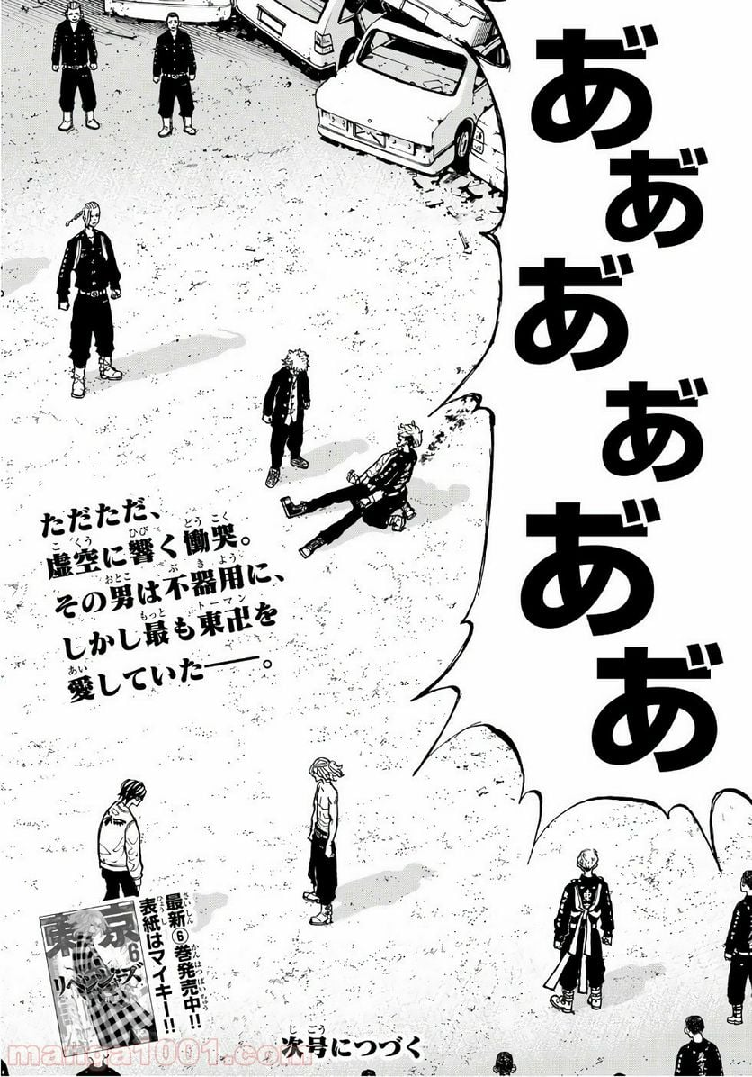 東京卍リベンジャーズ - 第61話 - Page 21