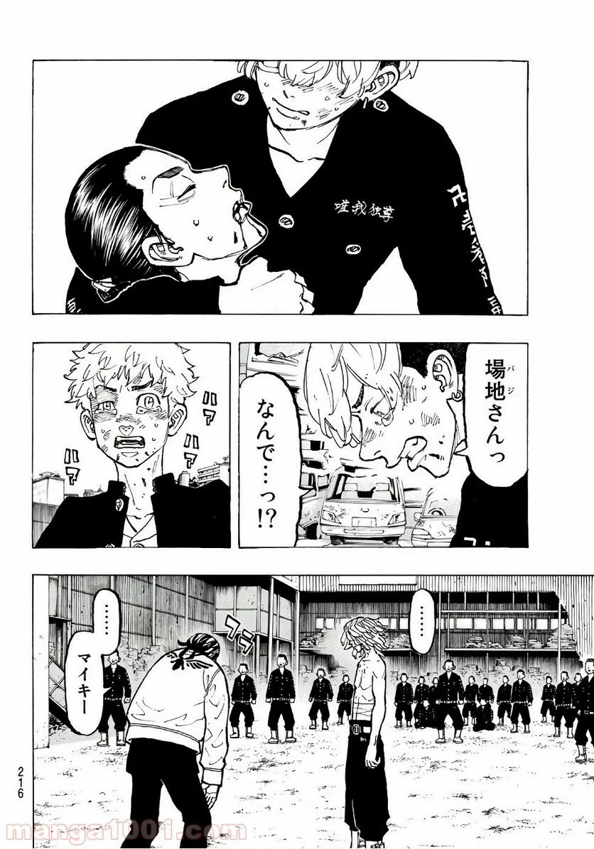 東京卍リベンジャーズ - 第61話 - Page 5