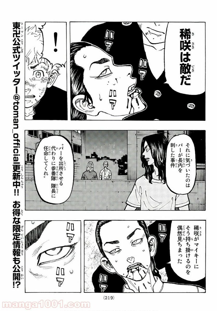 東京卍リベンジャーズ - 第61話 - Page 8