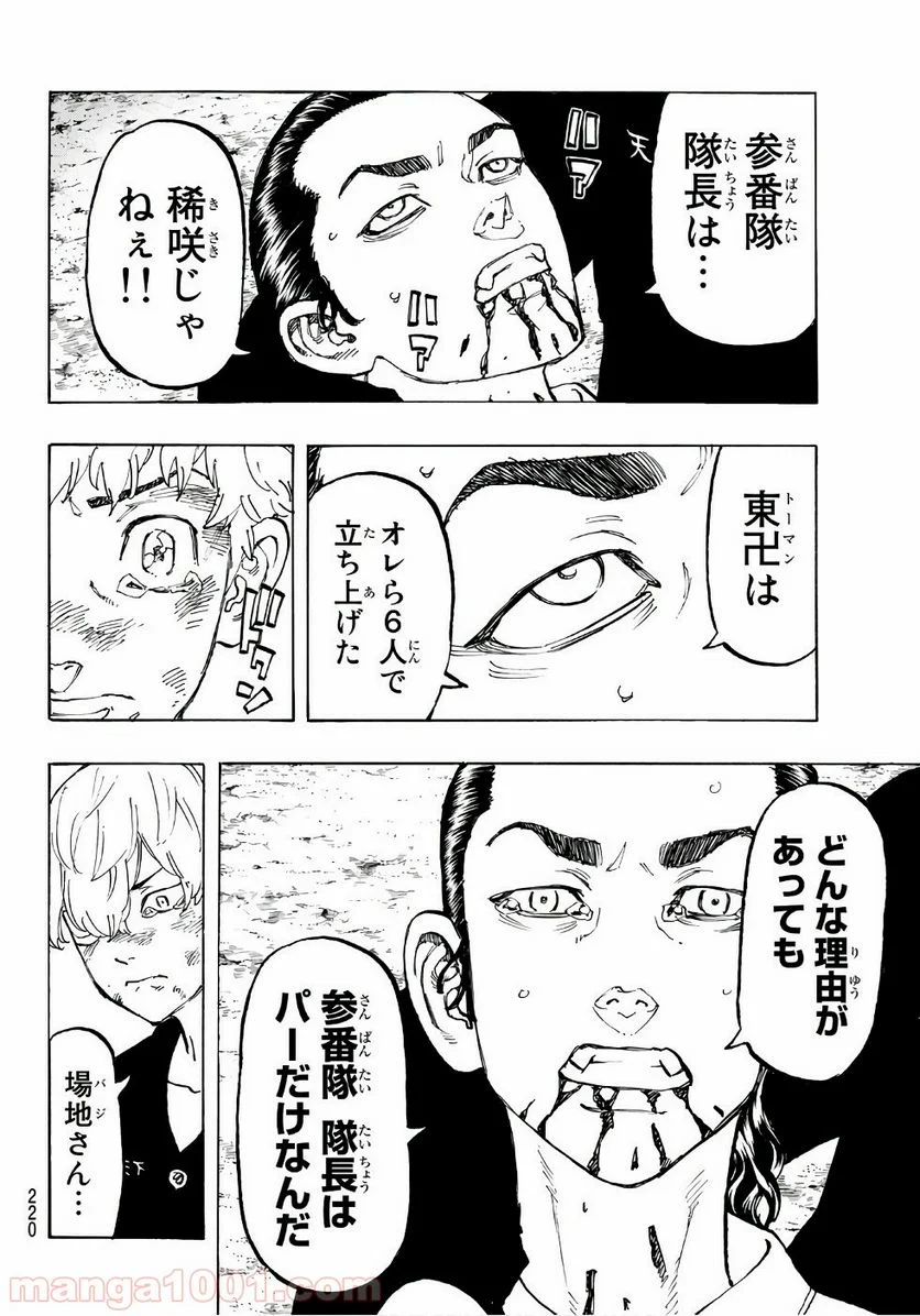 東京卍リベンジャーズ - 第61話 - Page 9