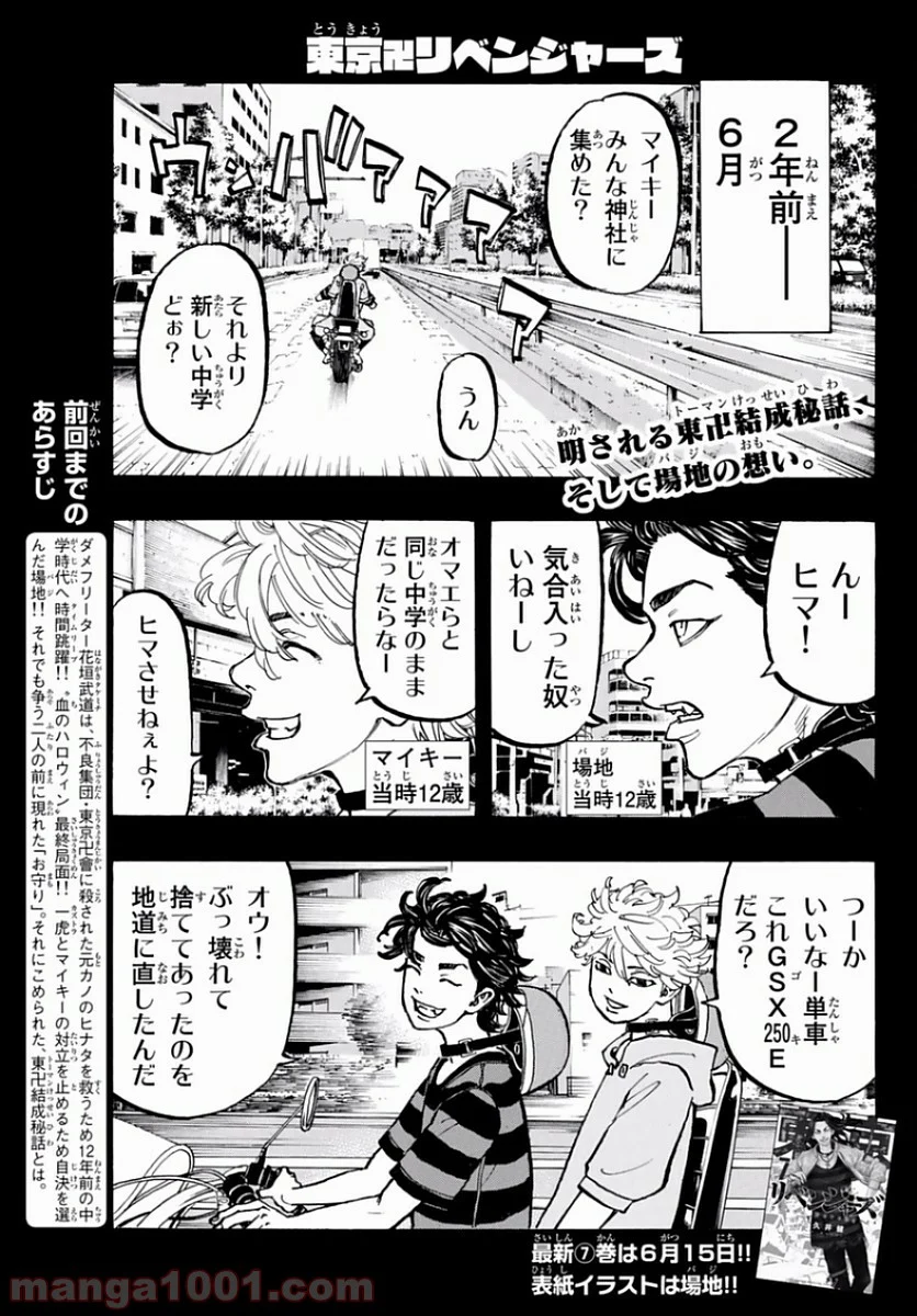 東京卍リベンジャーズ - 第63話 - Page 1