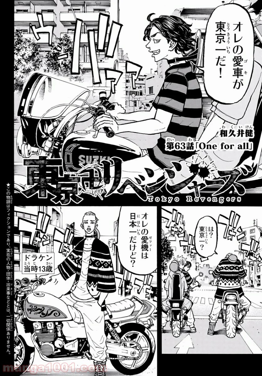 東京卍リベンジャーズ - 第63話 - Page 2