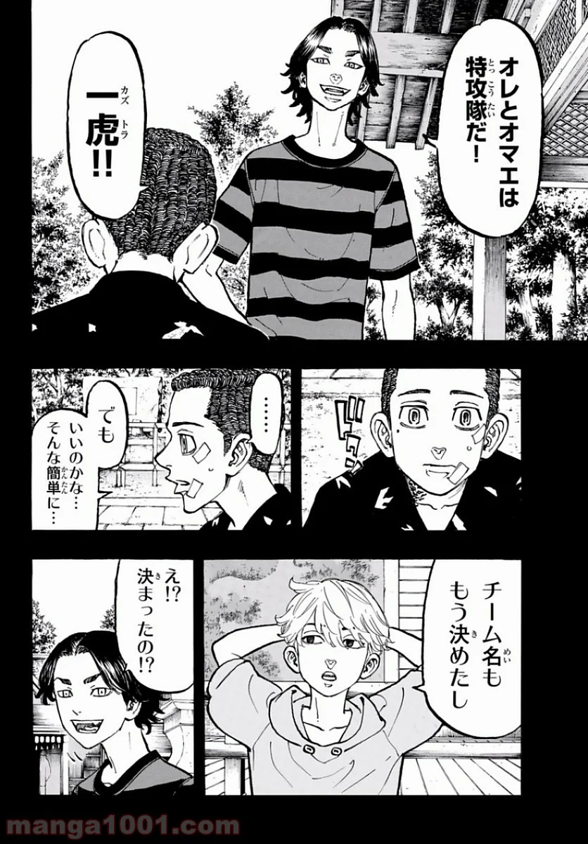 東京卍リベンジャーズ - 第63話 - Page 11