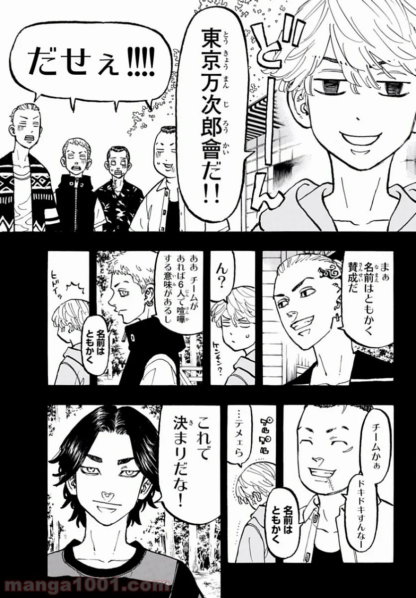 東京卍リベンジャーズ - 第63話 - Page 12