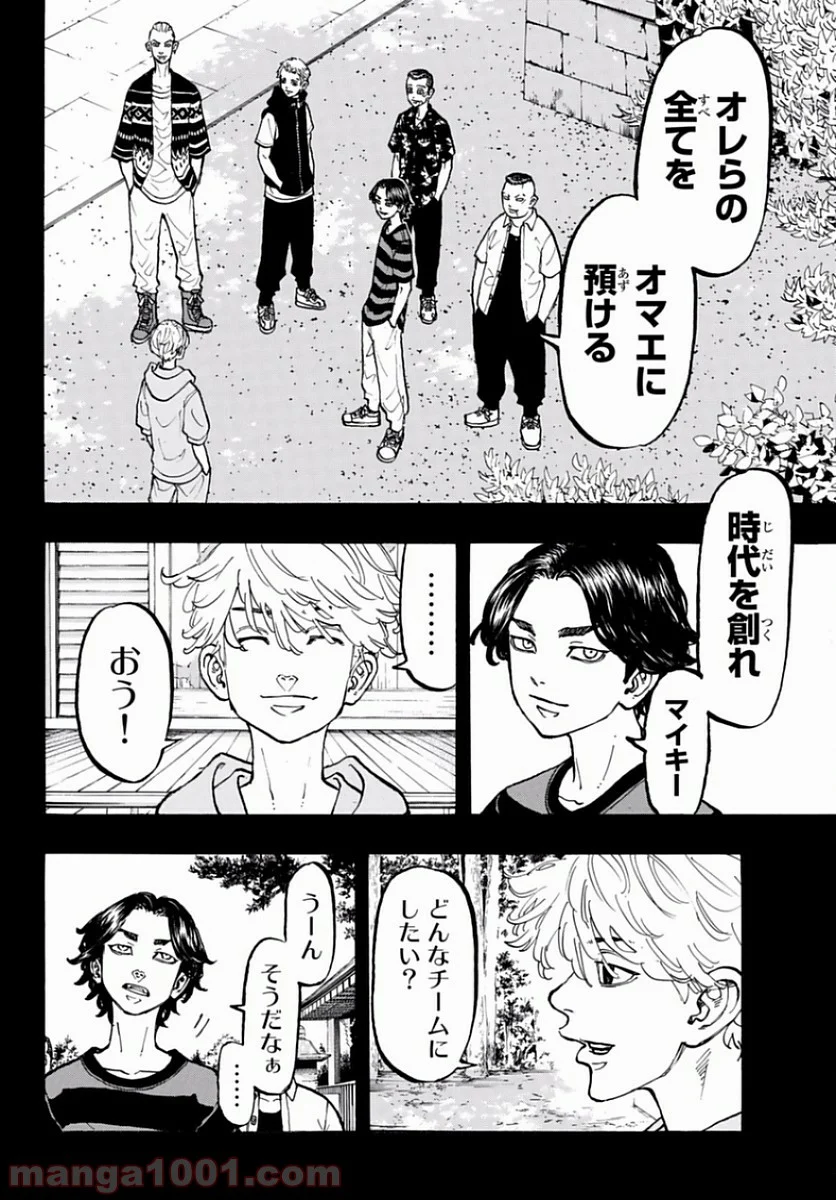 東京卍リベンジャーズ - 第63話 - Page 13