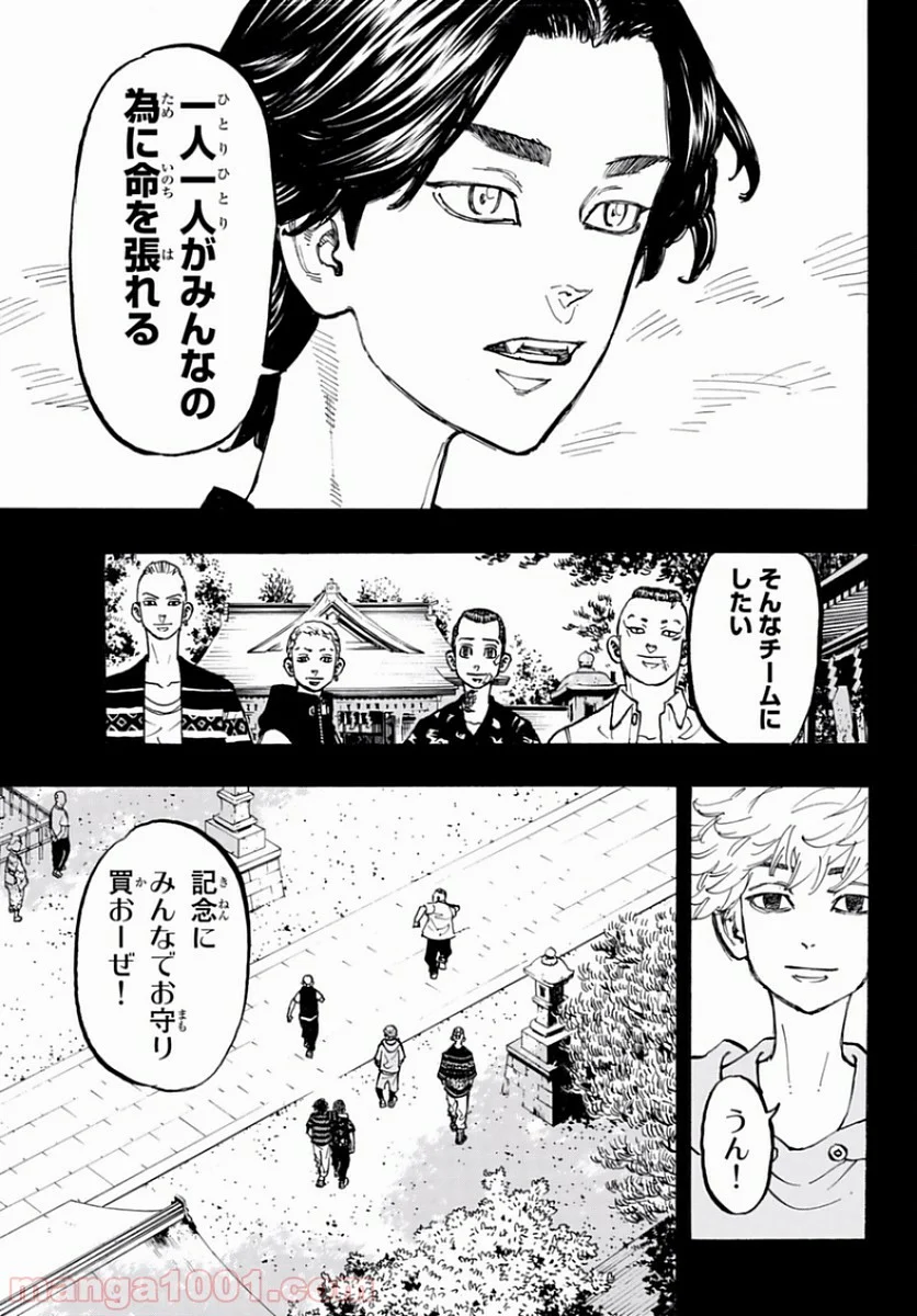 東京卍リベンジャーズ - 第63話 - Page 14