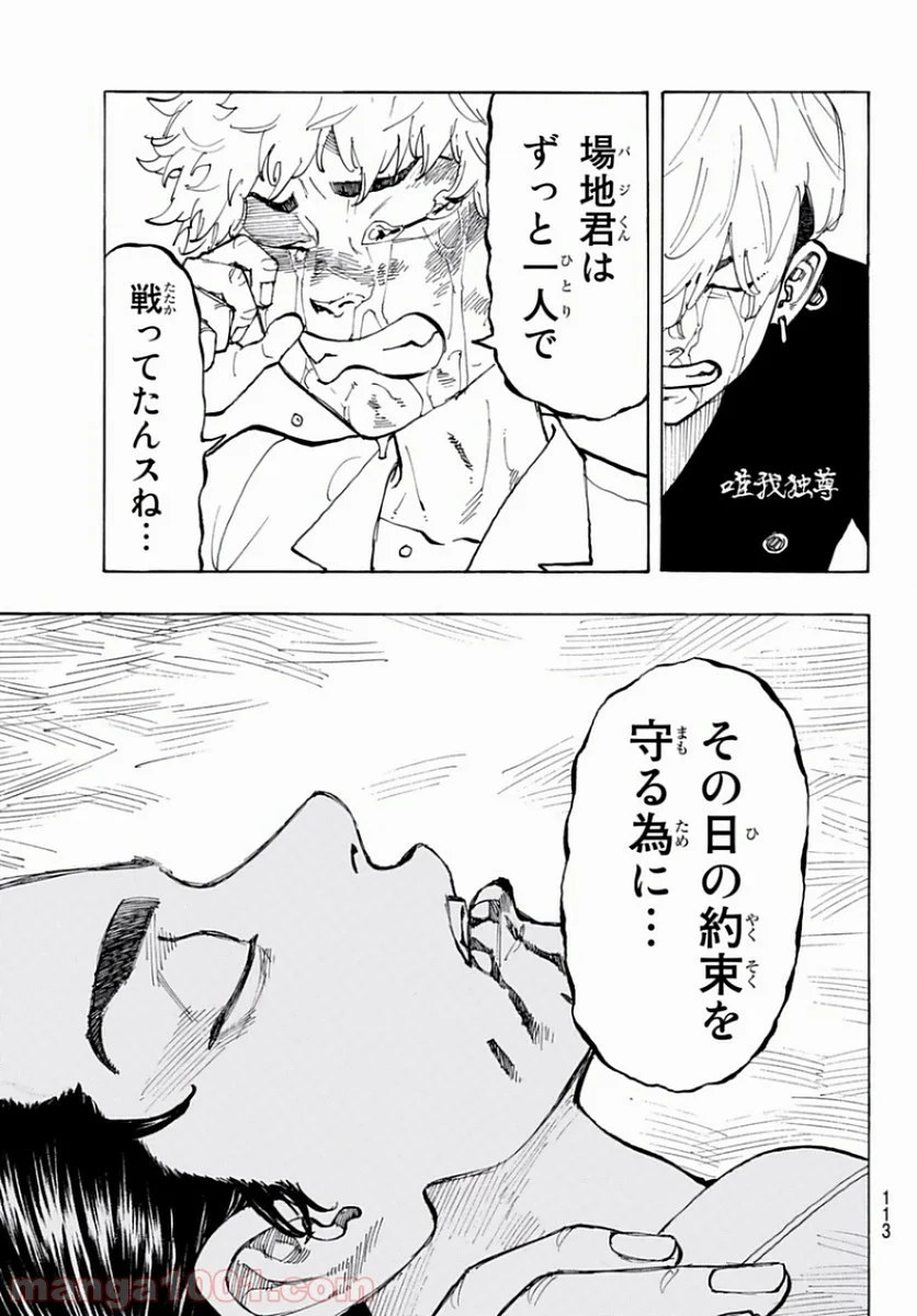 東京卍リベンジャーズ - 第63話 - Page 18