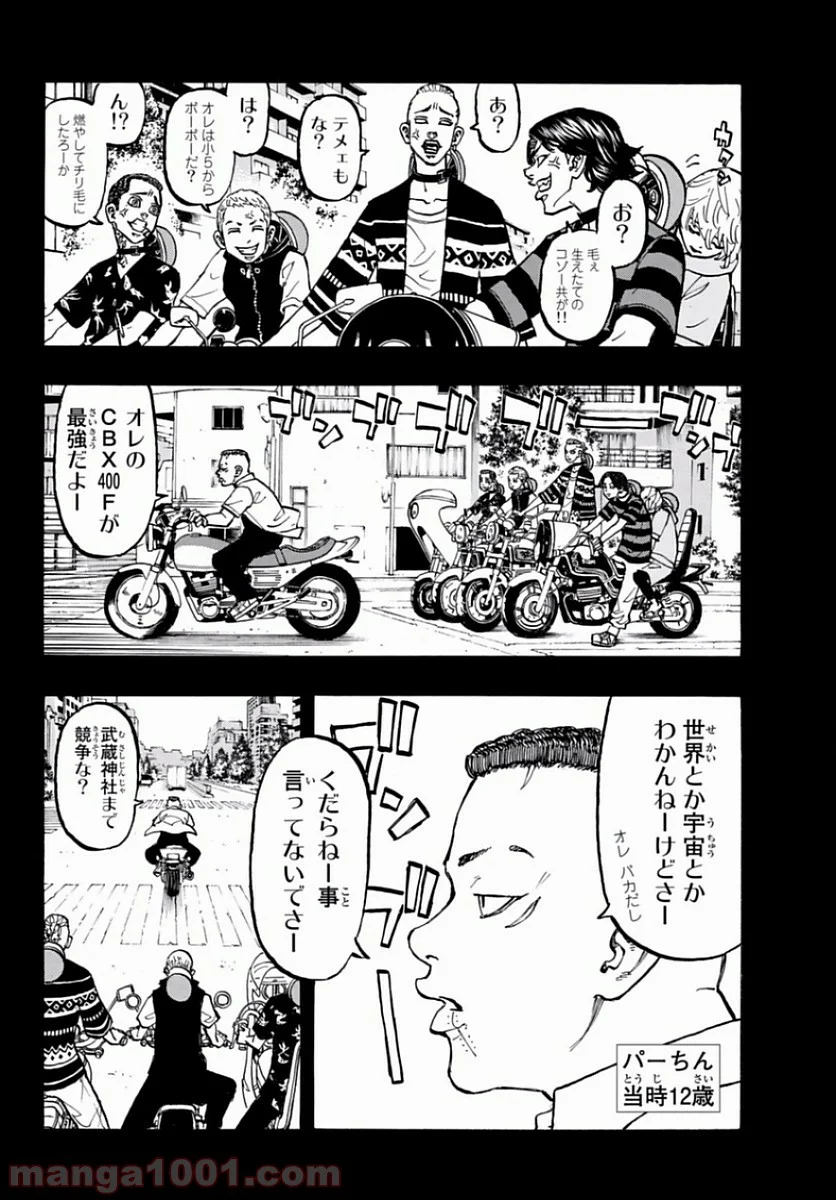 東京卍リベンジャーズ - 第63話 - Page 4