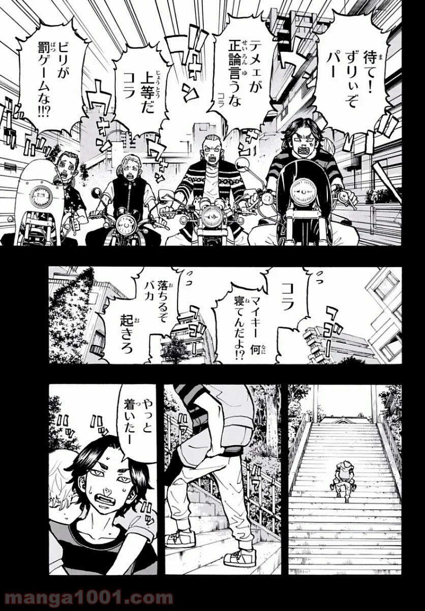 東京卍リベンジャーズ - 第63話 - Page 5