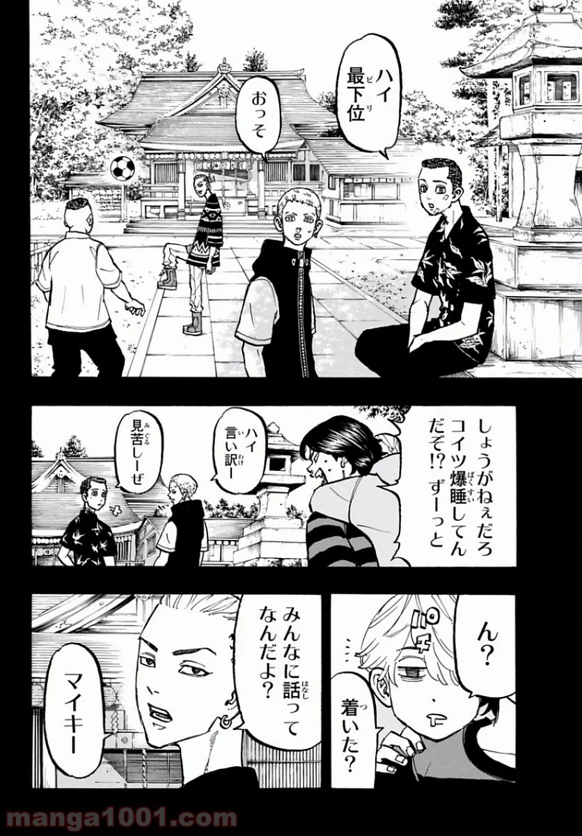 東京卍リベンジャーズ - 第63話 - Page 6